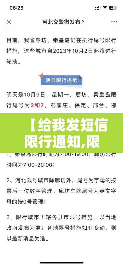 【给我发短信限行通知,限行警告短信】 【给我发短信限行通知,限行警告短信】