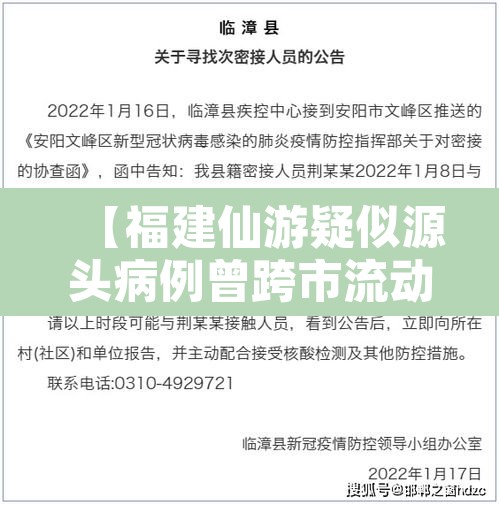 【福建仙游疑似源头病例曾跨市流动·福建仙游现6例阳性的活动轨迹】 【福建仙游疑似源头病例曾跨市流动·福建仙游现6例阳性的活动轨迹】
