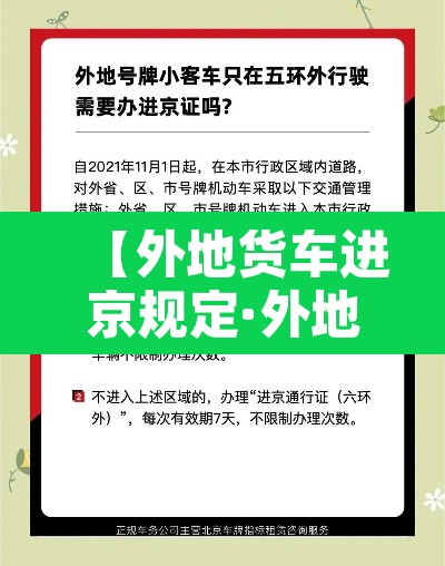 【外地货车进京规定·外地货车进京规定最新】 【外地货车进京规定·外地货车进京规定最新】