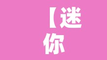 【迷你世界快速限行晚上·我想看迷你世界快速限行】