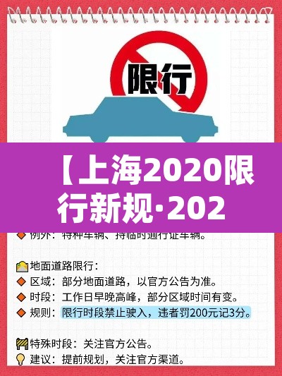 【上海2020限行新规·2020上海限行规则】