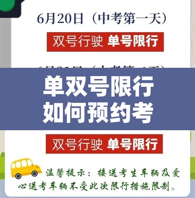 单双号限行如何预约考试 → 单双号限行怎么限的 单双号限行如何预约考试 → 单双号限行怎么限的