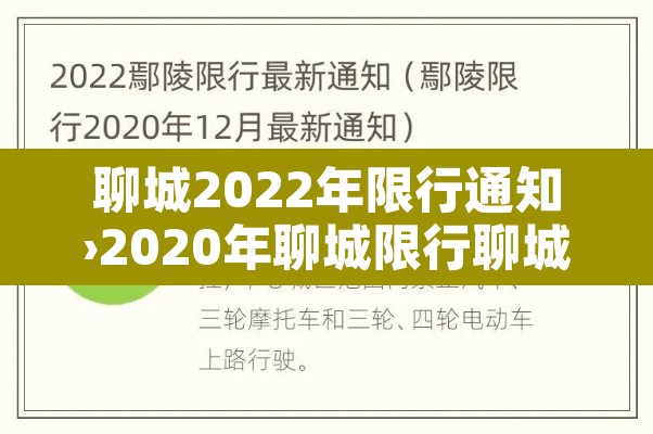 聊城2022年限行通知›2020年聊城限行聊城限号 聊城2022年限行通知›2020年聊城限行聊城限号