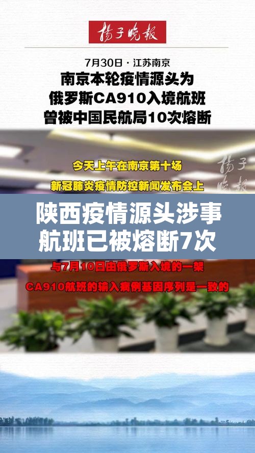 陕西疫情源头涉事航班已被熔断7次 → 陕西疫情爆发时间 陕西疫情源头涉事航班已被熔断7次 → 陕西疫情爆发时间