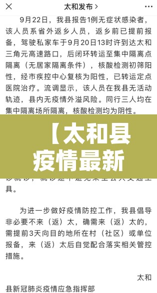 【太和县疫情最新消息情况,太和疫情最新数据消息】