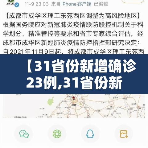 【31省份新增确诊23例,31省份新增确诊23例 本土4例】 【31省份新增确诊23例,31省份新增确诊23例 本土4例】