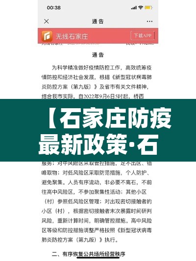 【石家庄防疫最新政策·石家庄防疫最新消息】 【石家庄防疫最新政策·石家庄防疫最新消息】