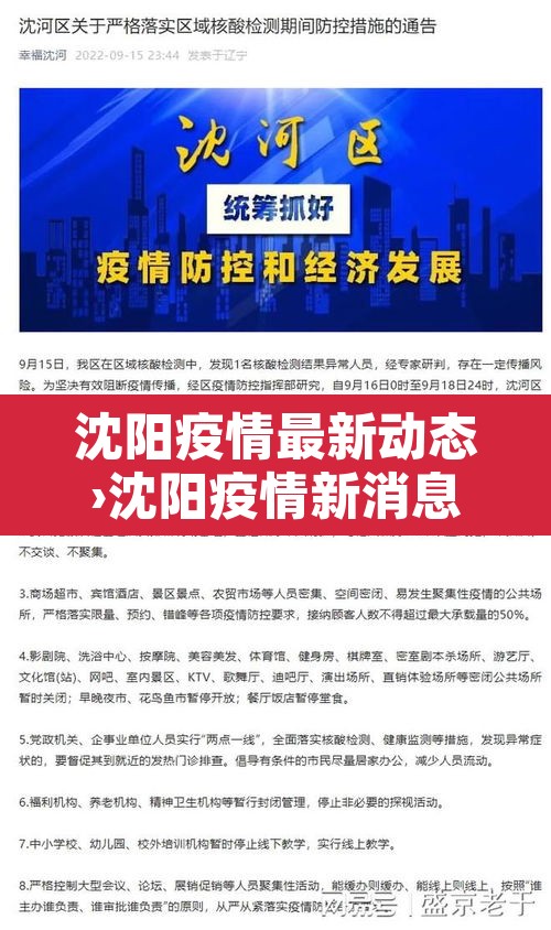 沈阳疫情最新动态›沈阳疫情新消息最新数据 沈阳疫情最新动态›沈阳疫情新消息最新数据