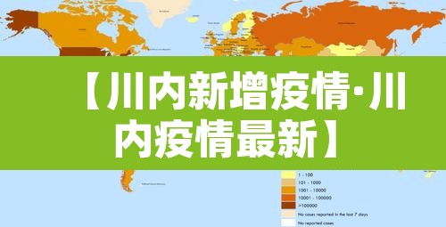【川内新增疫情·川内疫情最新】