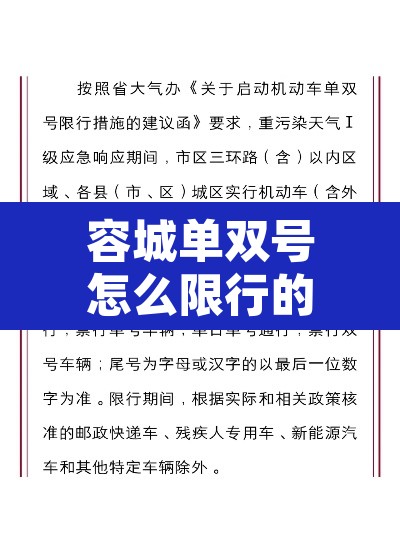 容城单双号怎么限行的›容城限行时间几点到几点 容城单双号怎么限行的›容城限行时间几点到几点