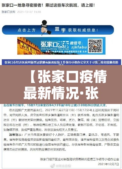 【张家口疫情最新情况·张家口疫情最新数据统计】 【张家口疫情最新情况·张家口疫情最新数据统计】
