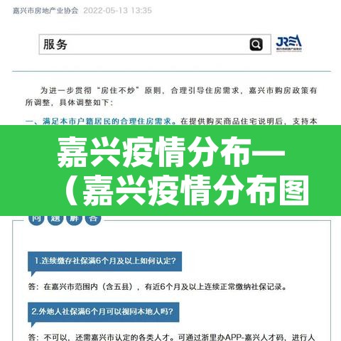 嘉兴疫情分布—(嘉兴疫情分布图) 嘉兴疫情分布—(嘉兴疫情分布图)