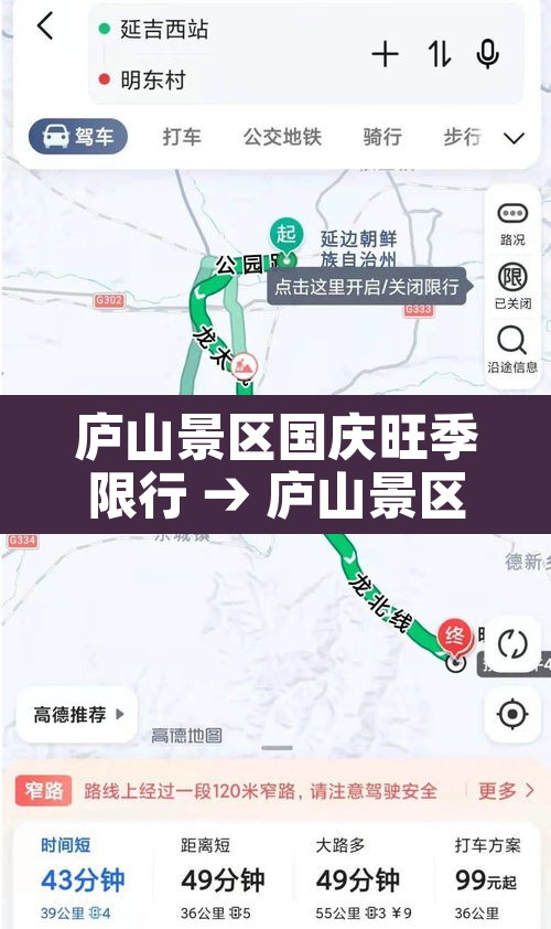 庐山景区国庆旺季限行 → 庐山景区国庆旺季限行时间 庐山景区国庆旺季限行 → 庐山景区国庆旺季限行时间