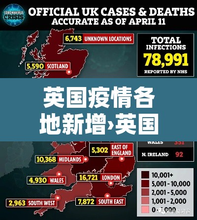 英国疫情各地新增›英国疫情新增确诊 英国疫情各地新增›英国疫情新增确诊