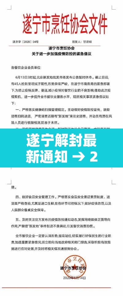 遂宁解封最新通知 → 2021年遂宁封路情况