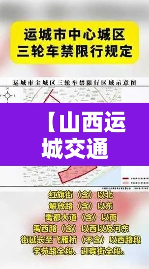 【山西运城交通管制限行·山西运城2021年5月限行】