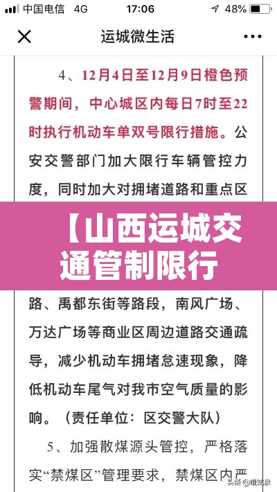 【山西运城交通管制限行·山西运城2021年5月限行】