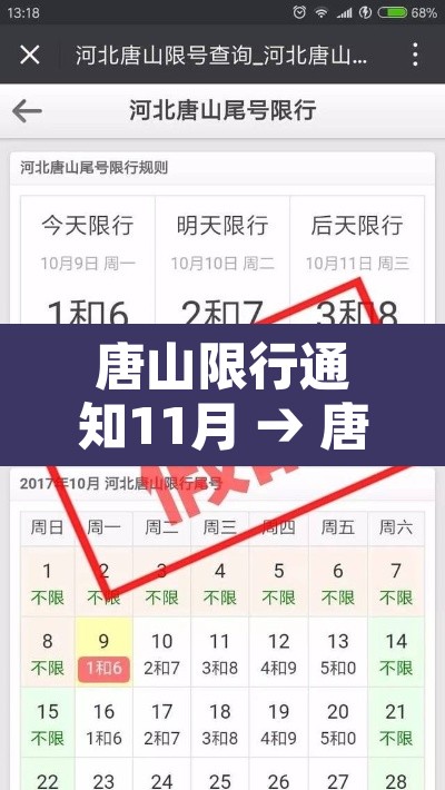 唐山限行通知11月 → 唐山最新限号11月 唐山限行通知11月 → 唐山最新限号11月