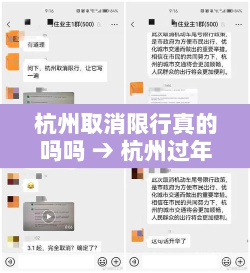 杭州取消限行真的吗吗 → 杭州过年取消限行 杭州取消限行真的吗吗 → 杭州过年取消限行