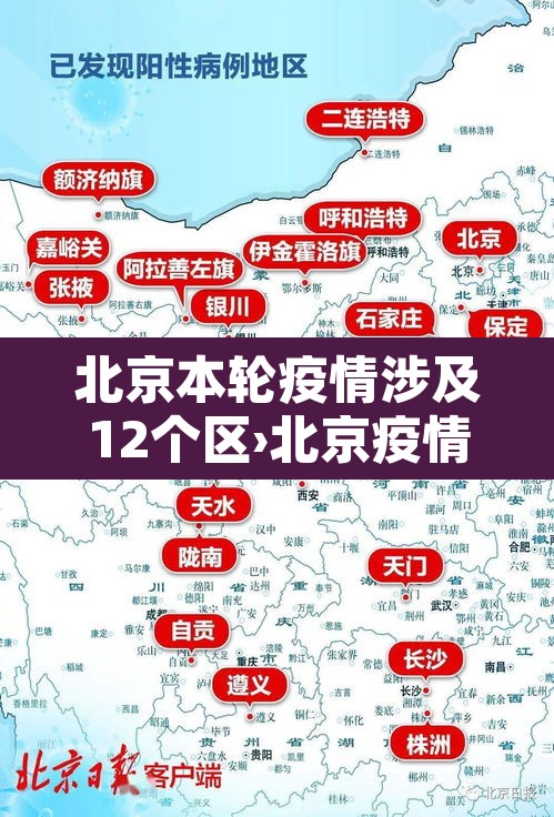 北京本轮疫情涉及12个区›北京疫情各区情况 北京本轮疫情涉及12个区›北京疫情各区情况