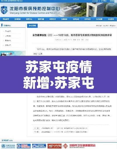 苏家屯疫情新增›苏家屯疫情今天消息