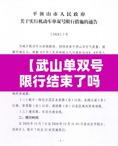 【武山单双号限行结束了吗,武山交警报警电话多少】