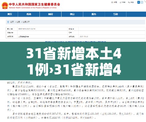 31省新增本土41例›31省新增42例 本土增22例4