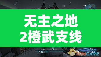 无主之地2橙武支线 → 无主之地2橙武获取方法 无主之地2橙武支线 → 无主之地2橙武获取方法