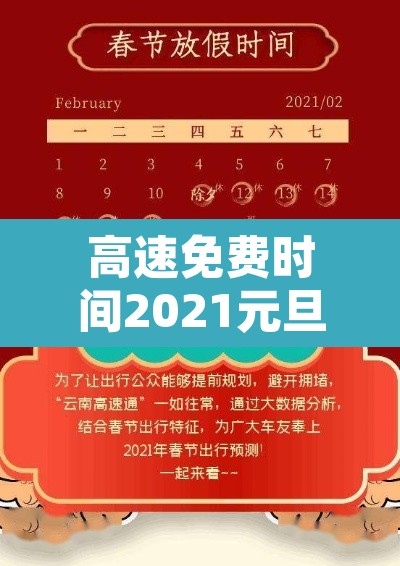 高速免费时间2021元旦›高速免费节日2020元旦 高速免费时间2021元旦›高速免费节日2020元旦