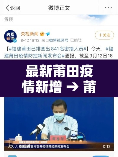 最新莆田疫情新增 → 莆田最新疫情确诊人数