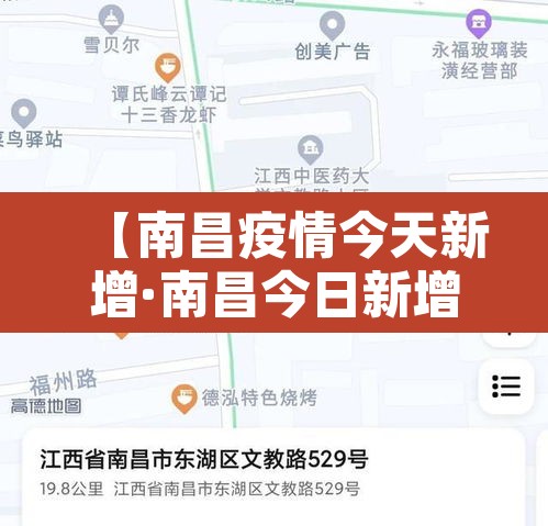 【南昌疫情今天新增·南昌今日新增】