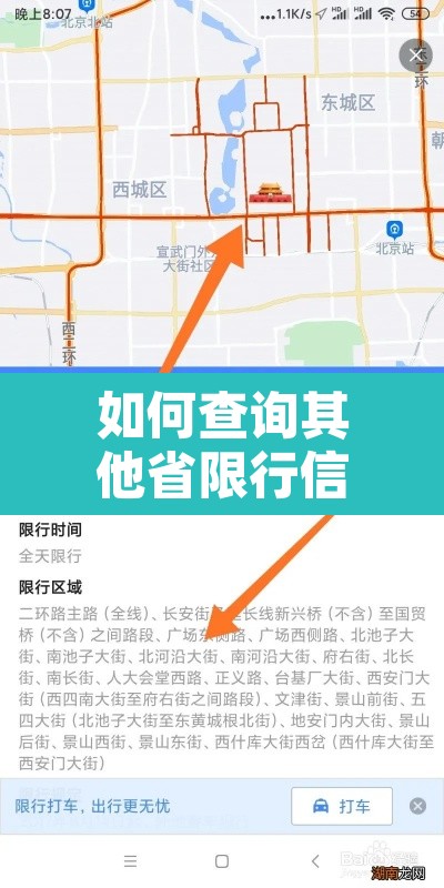 如何查询其他省限行信息 → 如何查询其他省限行信息表 如何查询其他省限行信息 → 如何查询其他省限行信息表