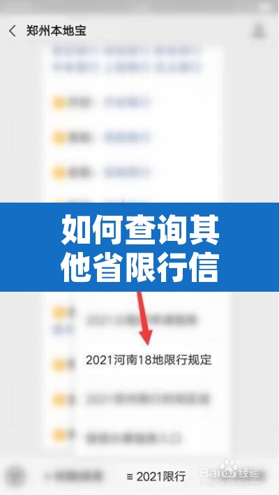 如何查询其他省限行信息 → 如何查询其他省限行信息表 如何查询其他省限行信息 → 如何查询其他省限行信息表