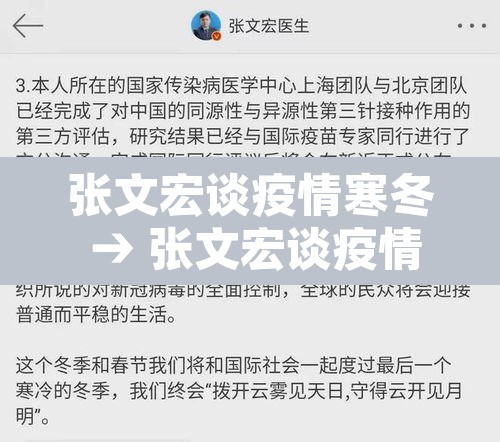 张文宏谈疫情寒冬 → 张文宏谈疫情,今冬的挑战非常严峻!