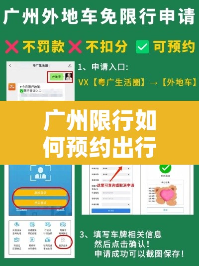广州限行如何预约出行—(广州限行如何预约出行时间) 广州限行如何预约出行—(广州限行如何预约出行时间)