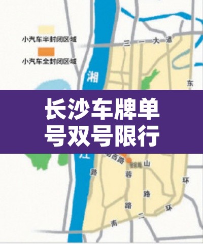 长沙车牌单号双号限行›长沙车牌单双号怎么区分 长沙车牌单号双号限行›长沙车牌单双号怎么区分