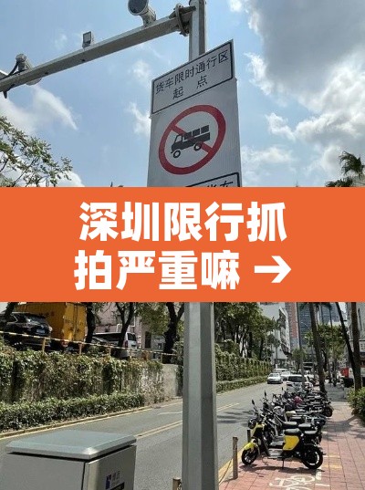 深圳限行抓拍严重嘛 → 深圳限行被拍罚多少 深圳限行抓拍严重嘛 → 深圳限行被拍罚多少