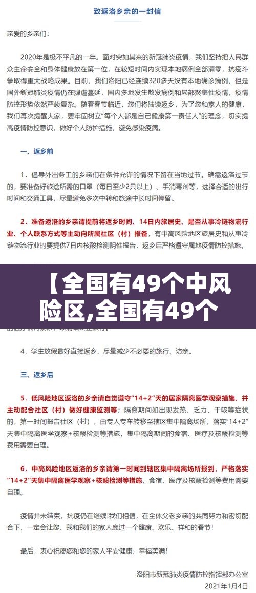 【全国有49个中风险区,全国有49个中风险区吗】