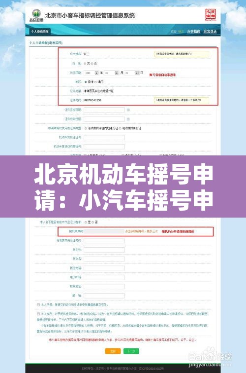 北京机动车摇号申请:小汽车摇号申请 北京机动车摇号申请:小汽车摇号申请
