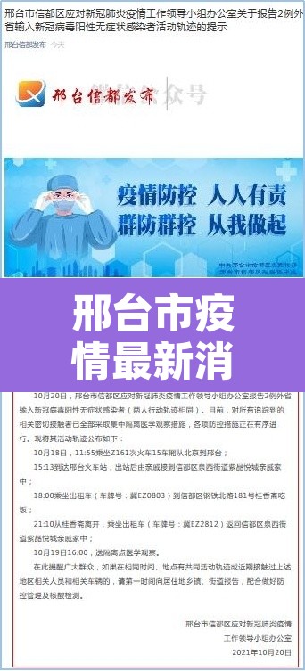 邢台市疫情最新消息—(邢台市冠状病毒肺炎最新消息) 邢台市疫情最新消息—(邢台市冠状病毒肺炎最新消息)