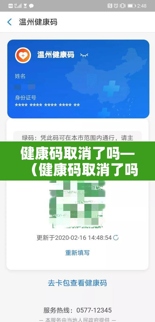 健康码取消了吗—（健康码取消了吗怎么弄）