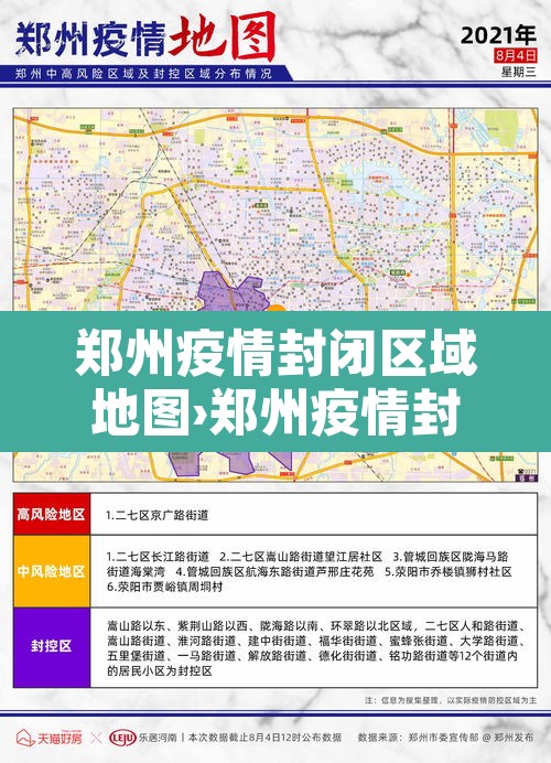 郑州疫情封闭区域地图›郑州疫情封路图 郑州疫情封闭区域地图›郑州疫情封路图