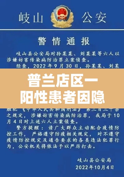 普兰店区一阳性患者因隐瞒行程被立案调查 → 普兰店疫情
