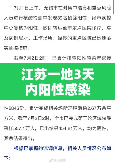 江苏一地3天内阳性感染者破百›江苏 阳性