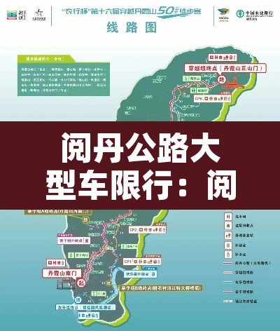 阅丹公路大型车限行:阅丹公路入口 阅丹公路大型车限行:阅丹公路入口