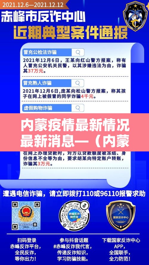 内蒙疫情最新情况最新消息—（内蒙疫情报告最新消息）