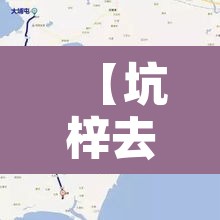【坑梓去惠阳限行处罚·坑梓下高速是否限行】 【坑梓去惠阳限行处罚·坑梓下高速是否限行】