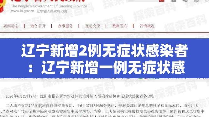 辽宁新增2例无症状感染者:辽宁新增一例无症状感染 辽宁新增2例无症状感染者:辽宁新增一例无症状感染