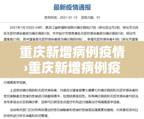 重庆新增病例疫情›重庆新增病例疫情轨迹公布 重庆新增病例疫情›重庆新增病例疫情轨迹公布