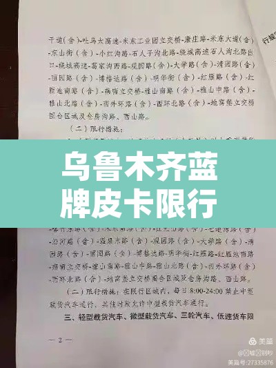 乌鲁木齐蓝牌皮卡限行:乌鲁木齐市区皮卡车可以行驶吗 乌鲁木齐蓝牌皮卡限行:乌鲁木齐市区皮卡车可以行驶吗